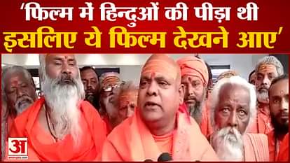 Sadhu Sant watched the film The Kashmir Files