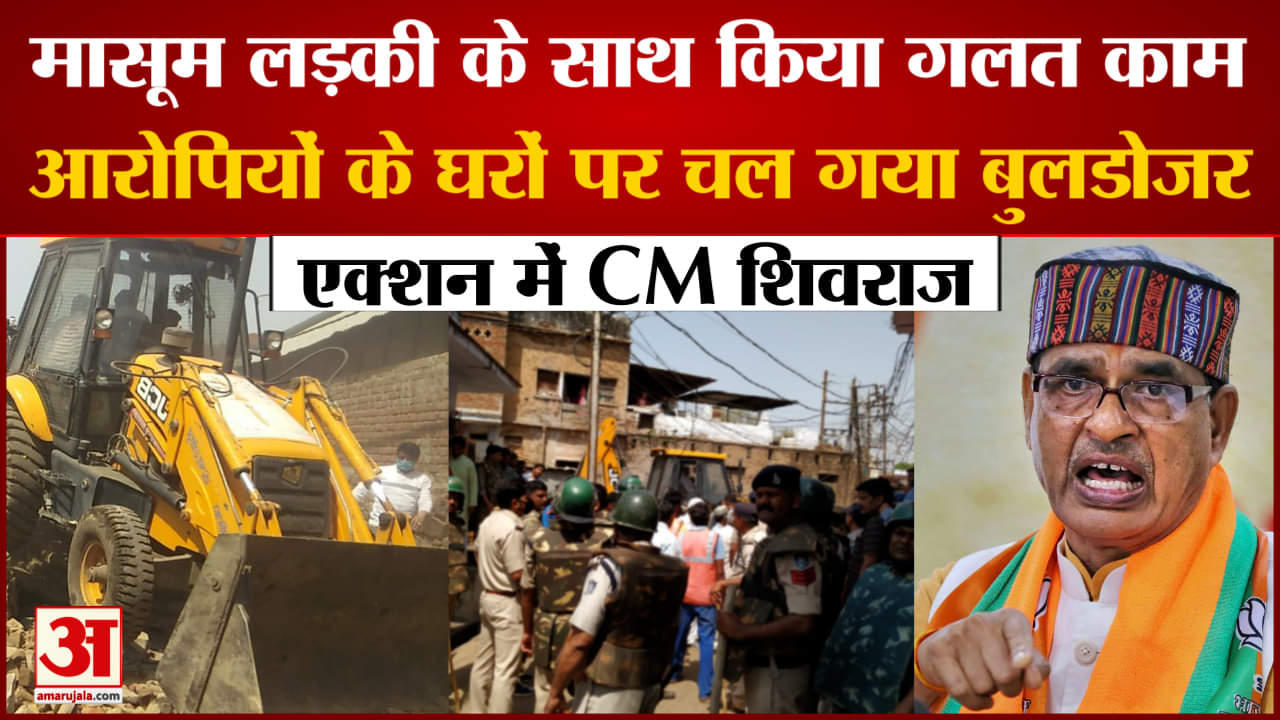 दुष्कर्म के आरोपियों के घरों पर चला प्रशासन का बुलडोजर