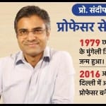 प्रो.संदीप पाठक
