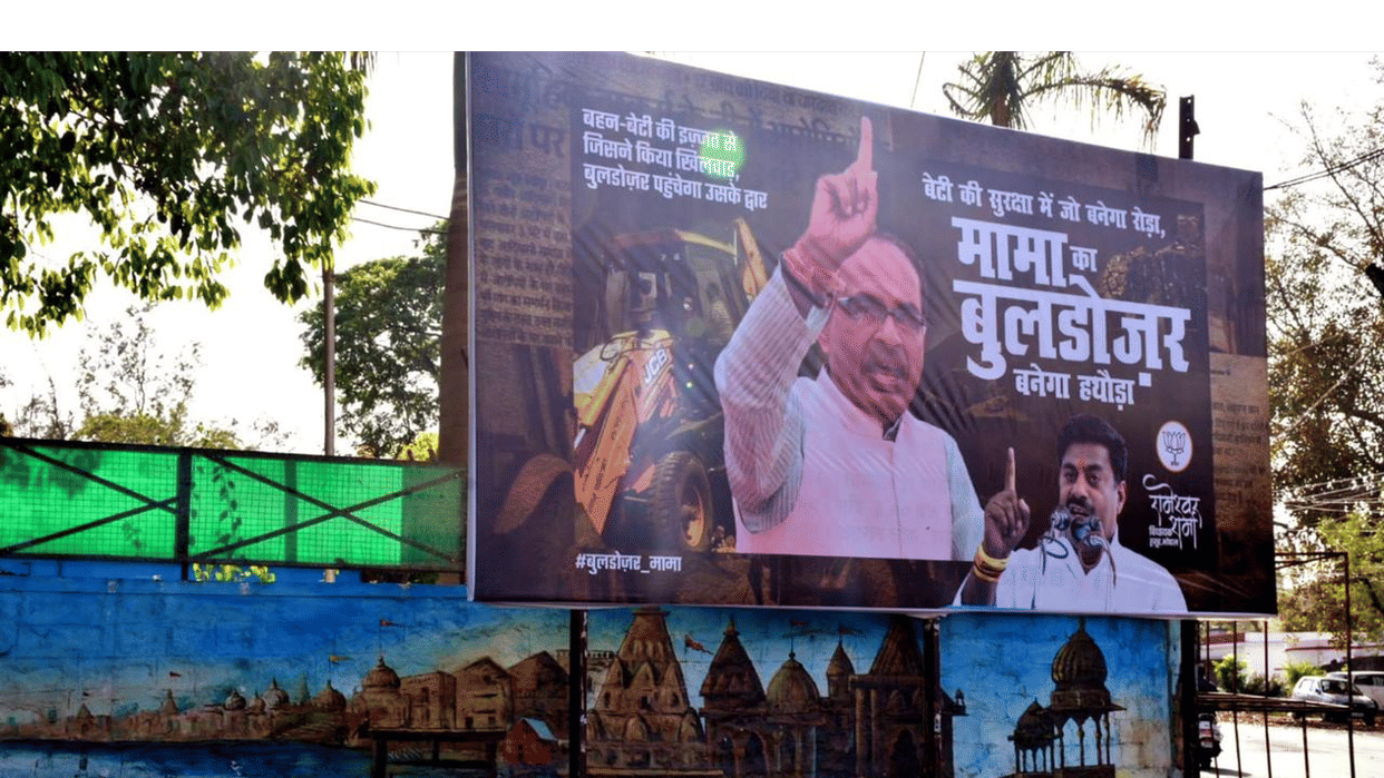 Shivraj walked the path of Yogi!: Rameshwar put up hoardings of 'Bulldozer Mama', Congress said all election invites
