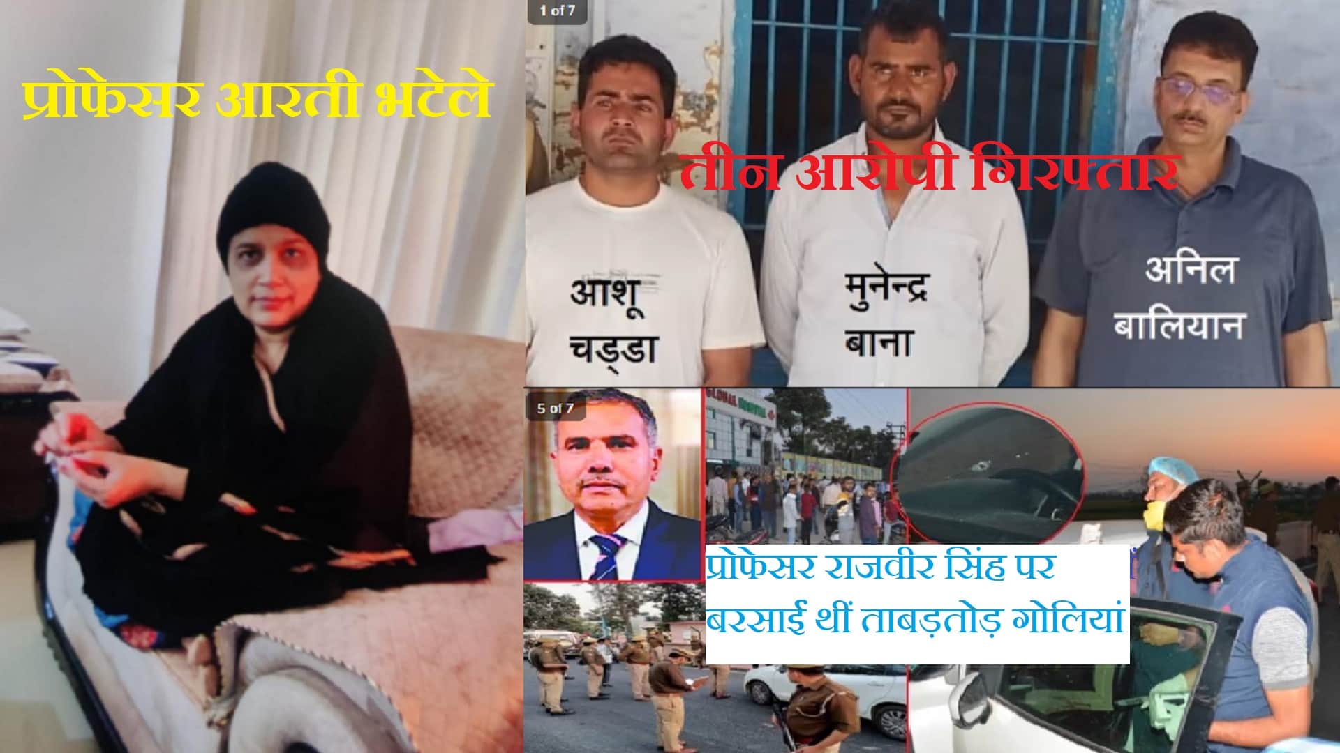 Big disclosure in attack on Veterinary Professor: AK-47 had to rain bullets on Dean, plan changed at last moment