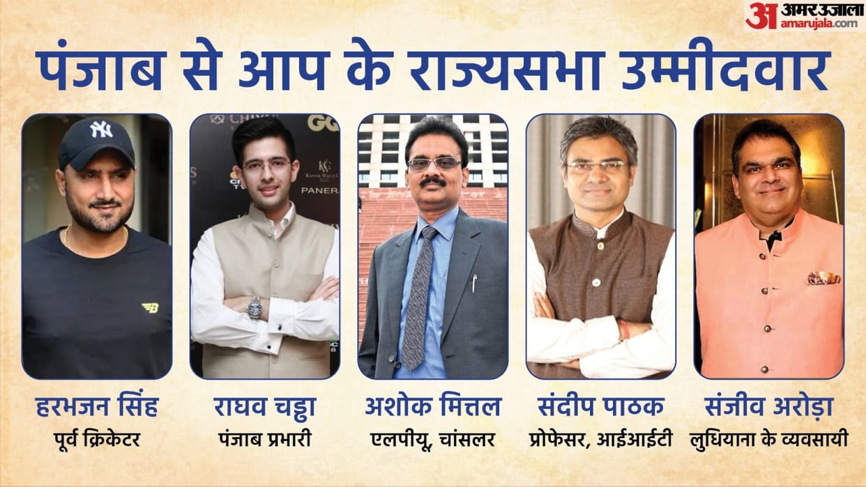 AAP Candidate for Rajya Sabha: Aam Aadmi Party Candidates Name from Punjab Harbhajan Singh, Raghav Chadha, Sandeep Pathak and Ashok Mittal