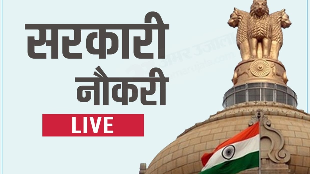 Sarkari Result Sakari Jobs Live Updates Check all Details of Sarkari Naukri Latest News In Hindi