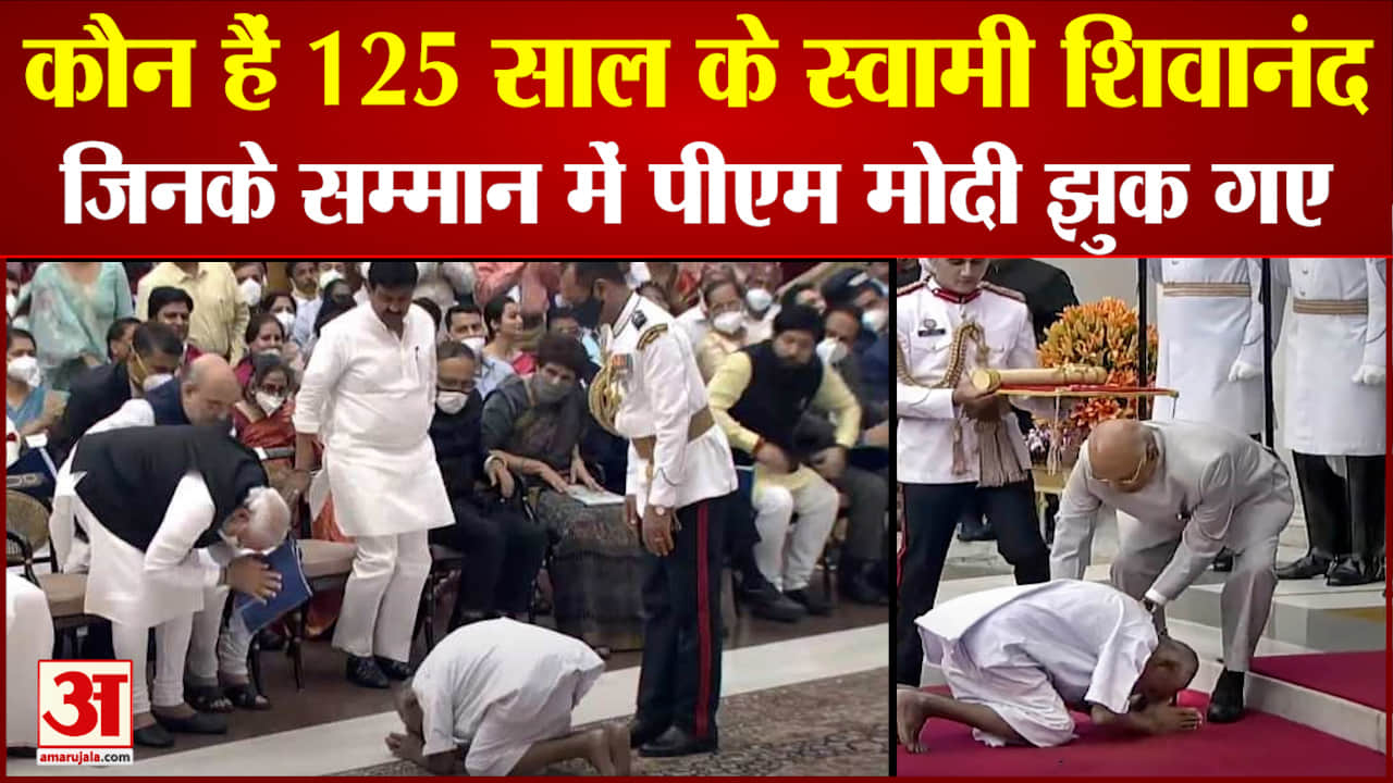 स्वामी शिवानंद के सम्मान में झुक गए PM मोदी