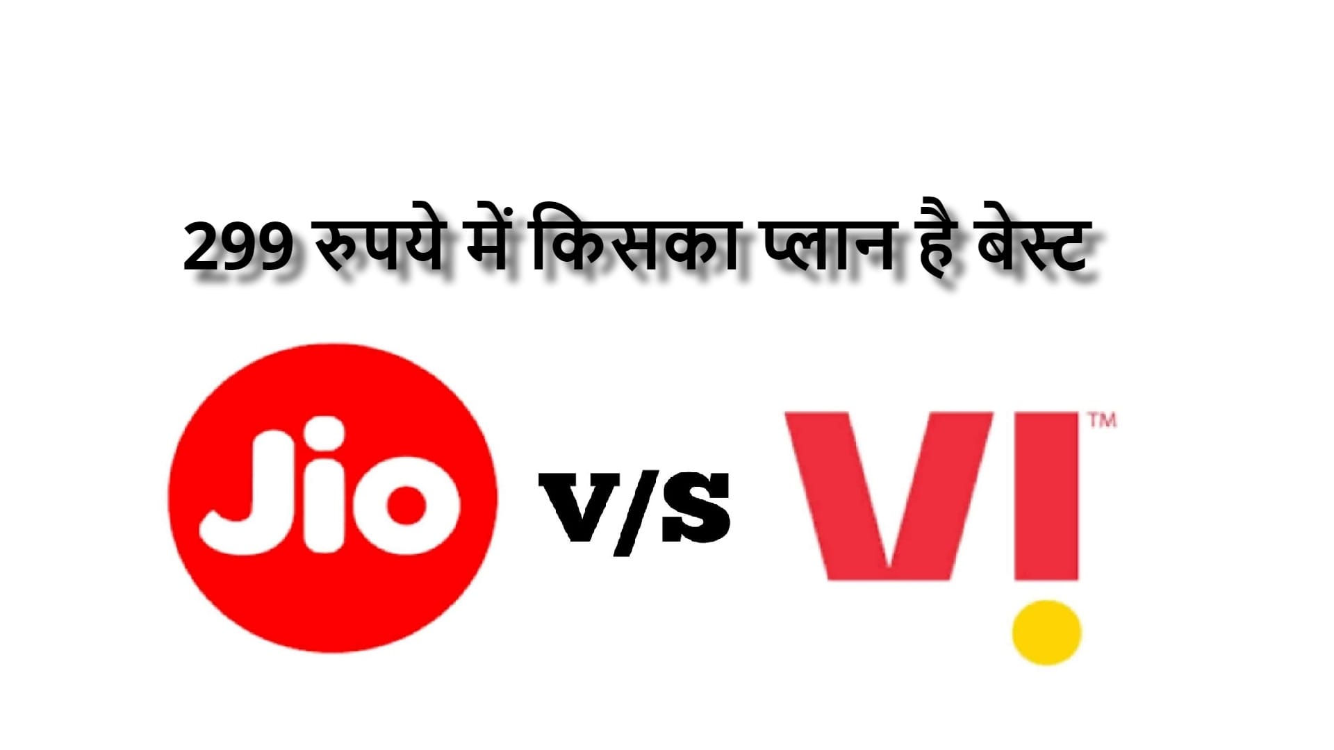 Vodafone Idea vs Jio which Rs 299 Plan Could be a Better all you need to know