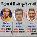 राज्यसभा के कई सांसद अपने मूल राज्य से इतर दूसरे राज्य का प्रतिनिधित्व करते हैं।