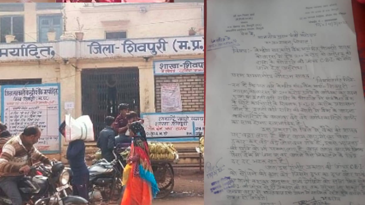 Shivpuri: Demand for CBI to investigate the scam of 200 crores in Central Cooperative Bank, letter submitted to CM