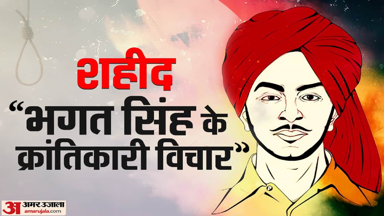 Bhagat Singh Shaheedi Diwas 2022 qutoes messsage wallpaper images