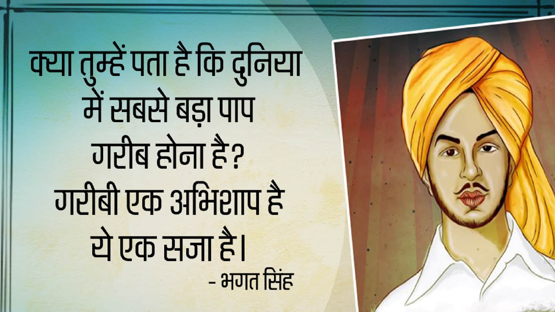 Bhagat Singh Shaheedi Diwas 2022 qutoes messsage wallpaper images