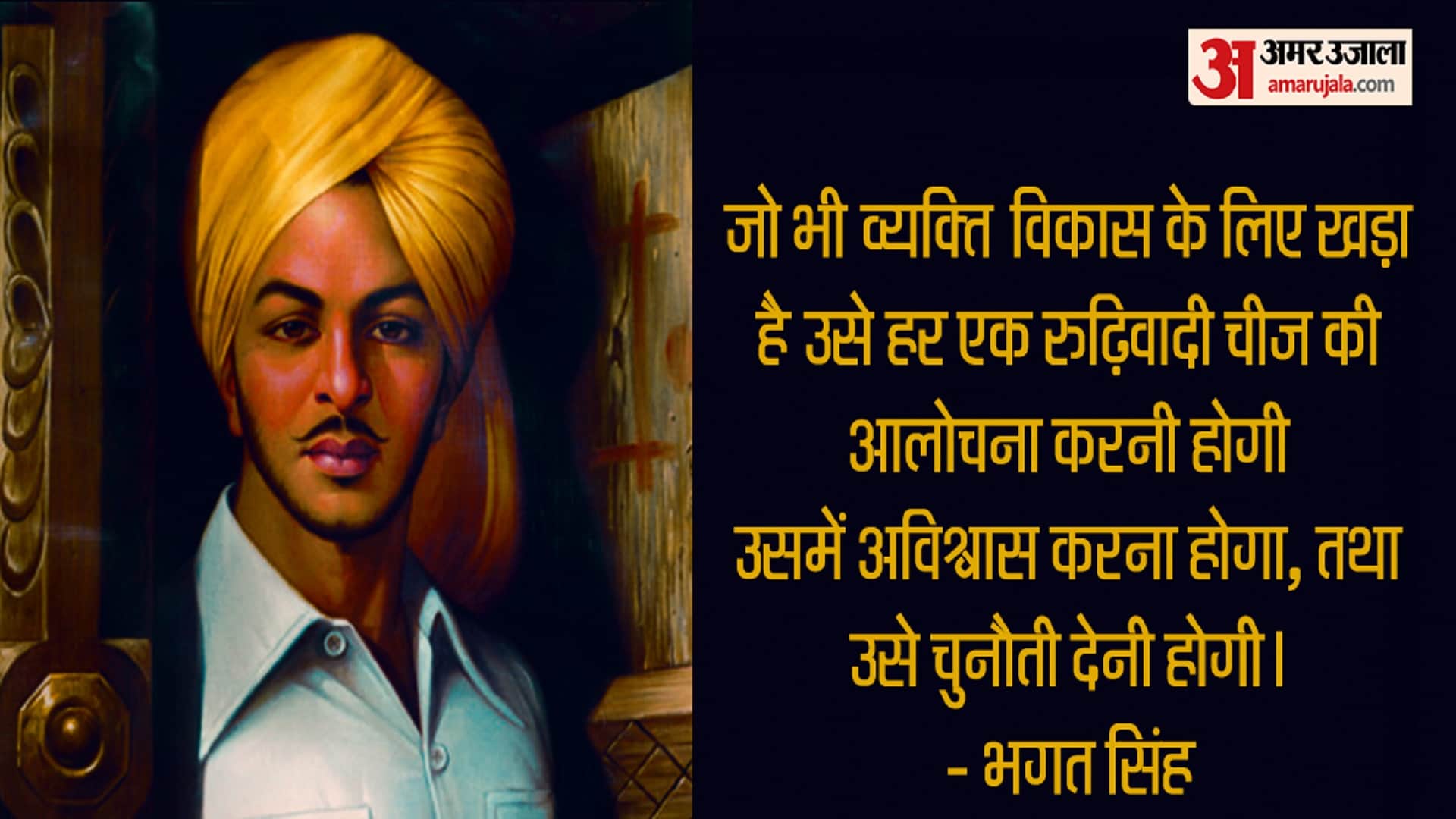 Bhagat Singh Shaheedi Diwas 2022 qutoes messsage wallpaper images