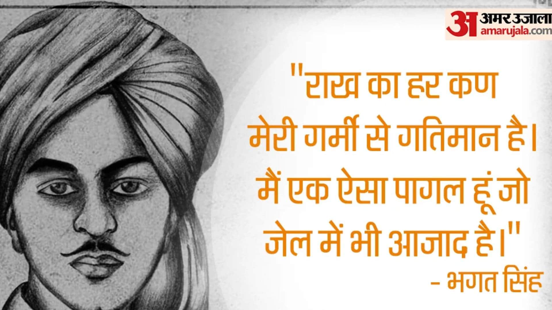 Bhagat Singh Shaheedi Diwas 2022 qutoes messsage wallpaper images