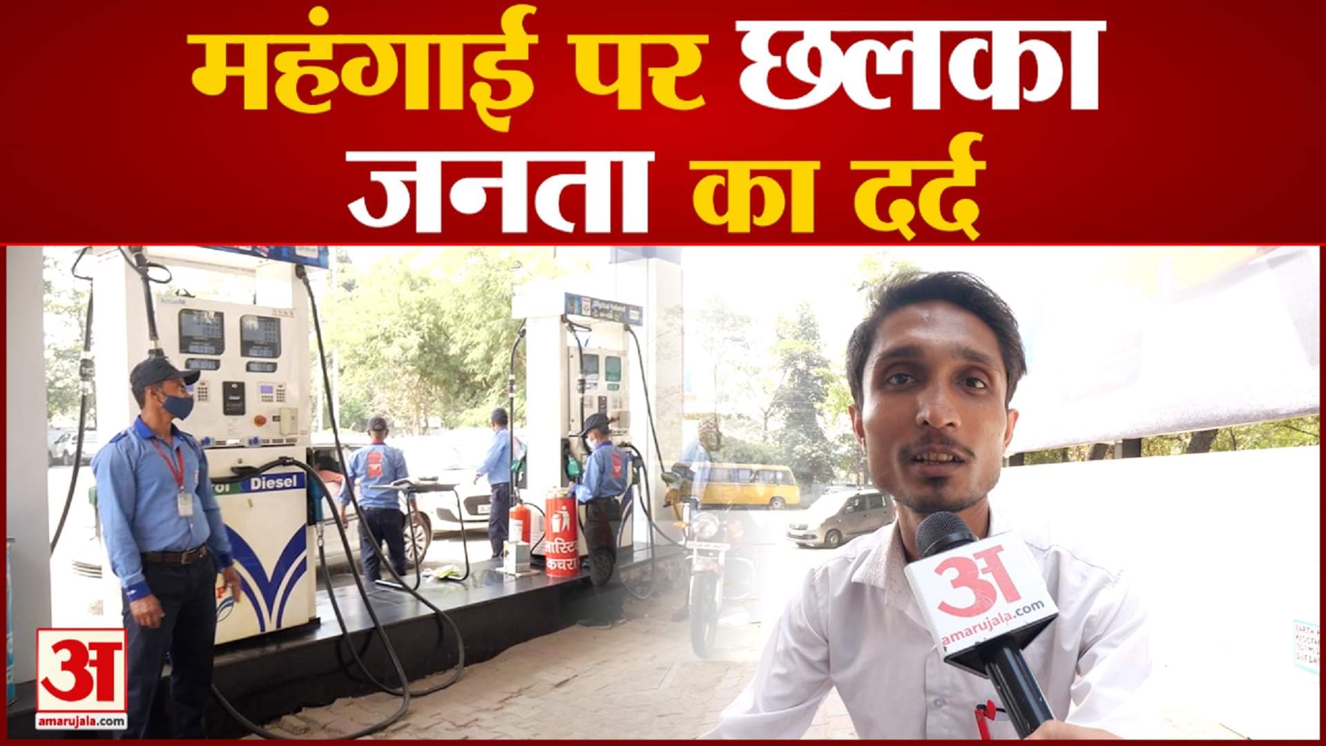 पेट्रोल - डीज़ल