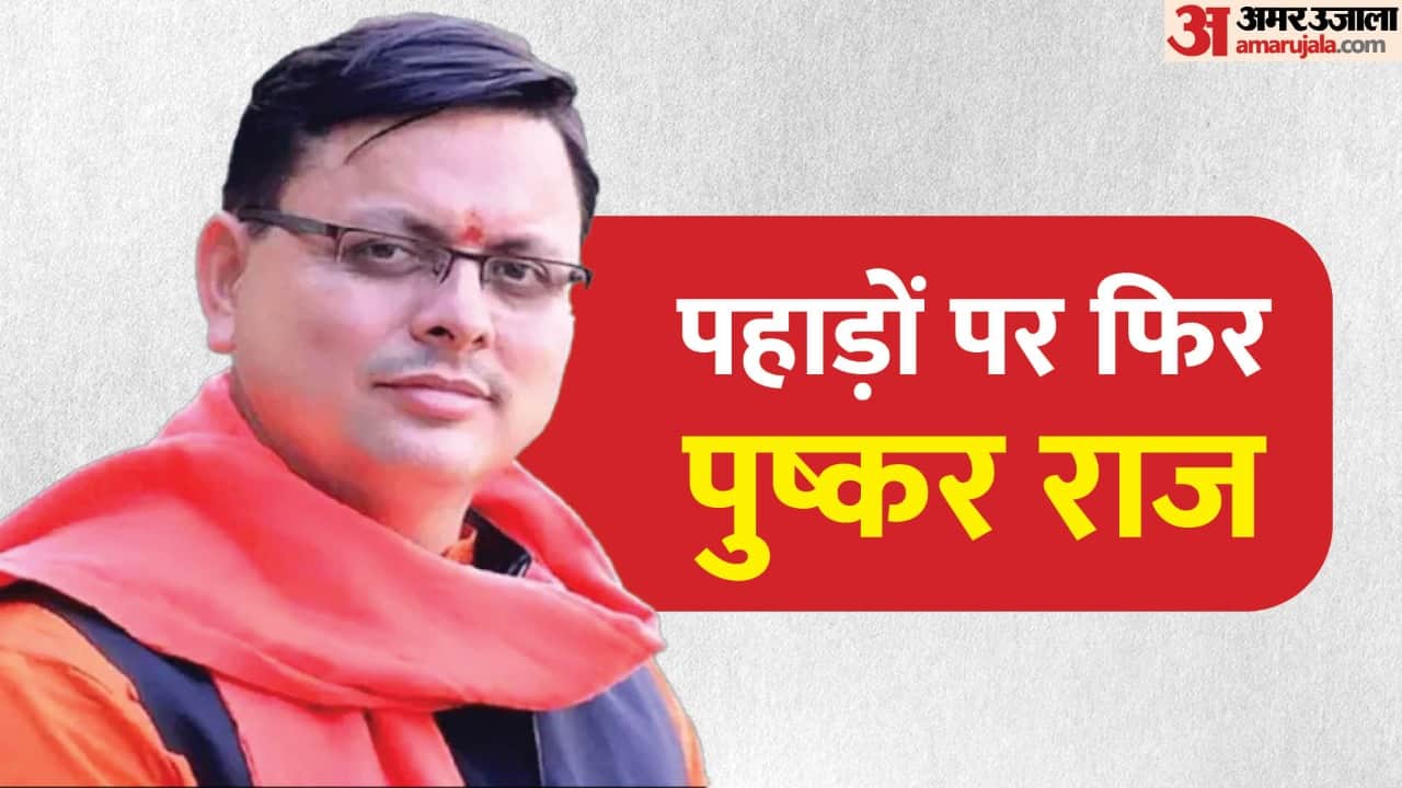 Amar Ujala Top News 24 March 2022 Yogi Adityanath Claim to form Government Ms Dhoni Quit Latest Update