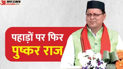 पुष्कर सिंह धामी उत्तराखंड के 12वें मुख्यमंत्री बने हैं।
