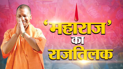 Yogi Adityanath Swearing-In Ceremony: BJP Issued Instructions To Make It Historic