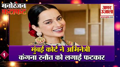 10 big news including Mumbai court reprimanded actress Kangana