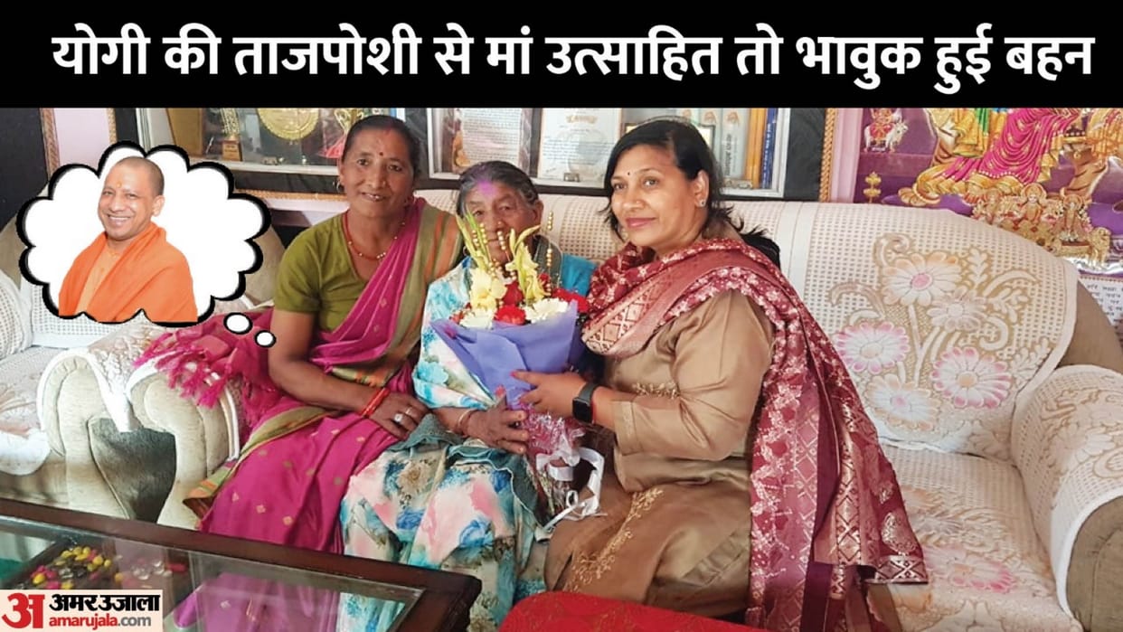 CM yogi adityanath Oath Ceremony, Celebration in Panchur village of Yogi in Uttarakhand, mother and sister get emotional
