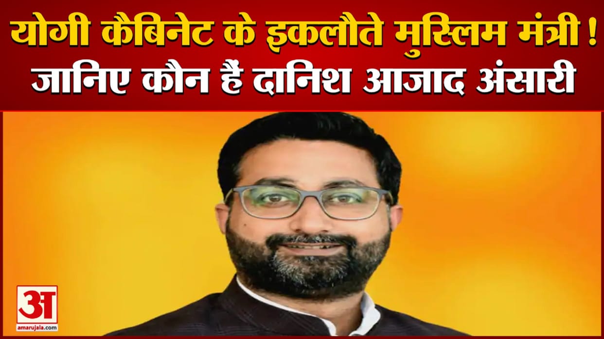 The Only Muslim Minister in Yogi Cabinet