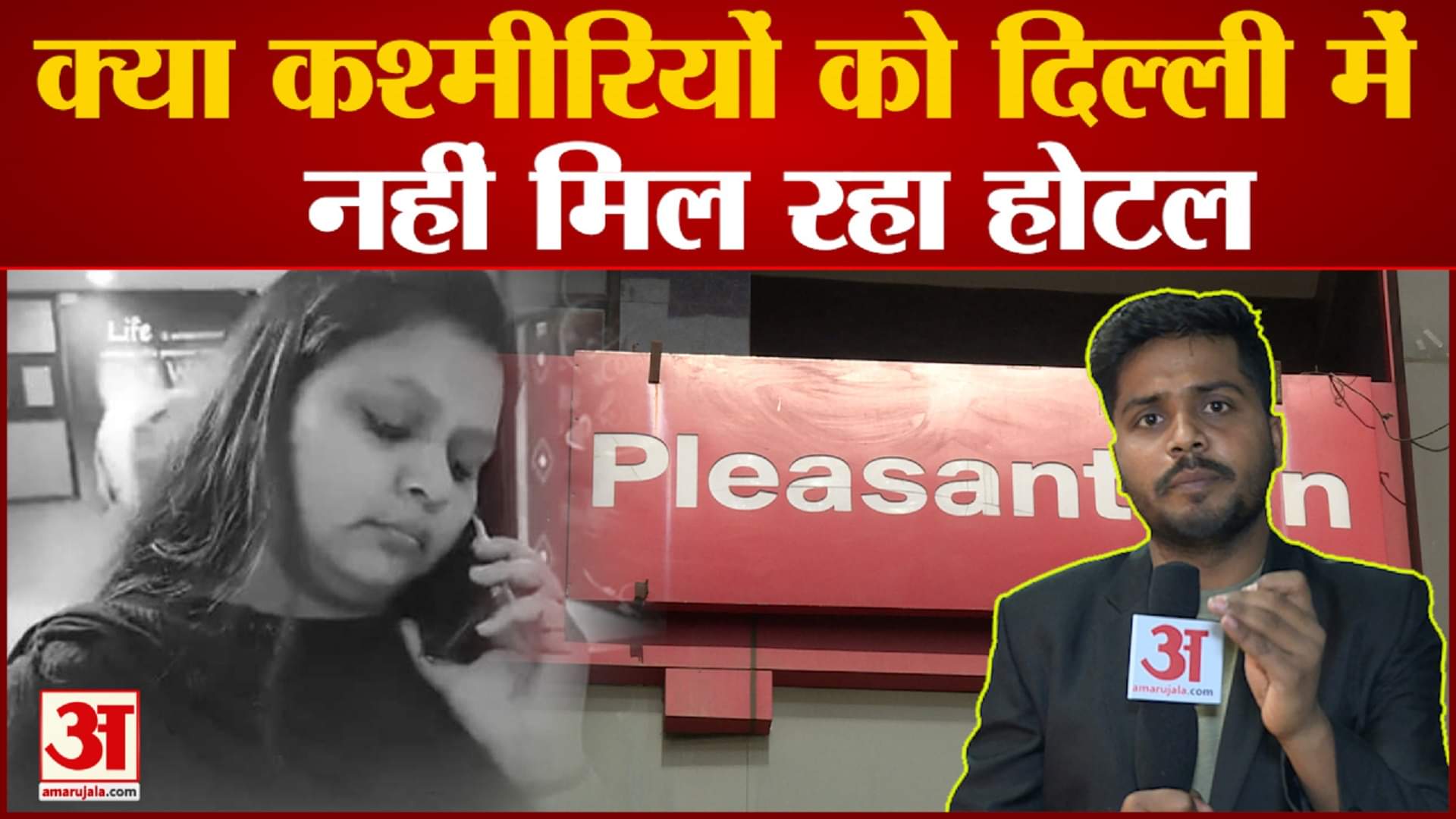 दिल्ली होटल