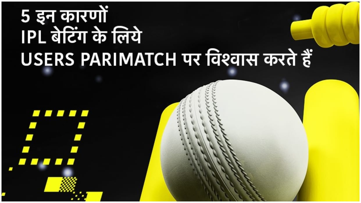 IPL 2022 PariMatch Know five reason why users trust parimatch letest News