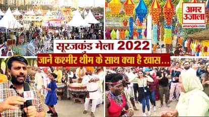 Surajkund International Crafts Mela 2022 In Faridabad