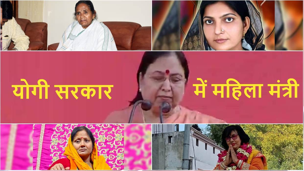 UP Female Ministers Know About Yogi Cabinet 2.0 Matri Baby Rani Maurya Gulab Devi Pratibha Shukla Rajani Tiwari