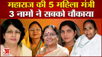 Maharaj's 5 women ministers, 3 names surprised everyone