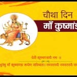 मां कुष्मांडा