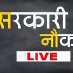 Sarkari Naukri Result 2023