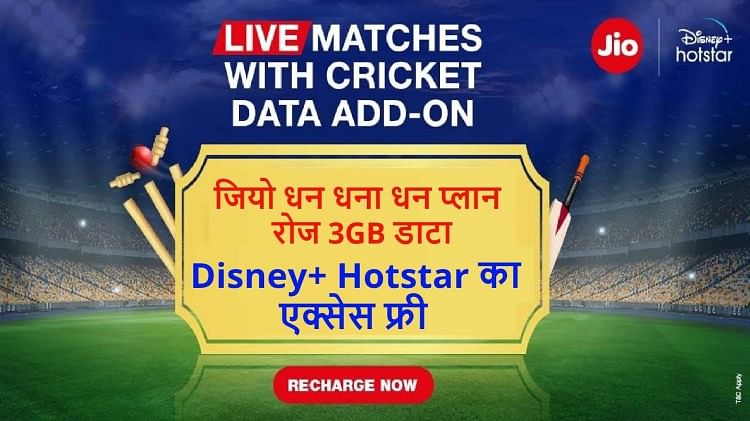 Ipl 2022 Jio Recharge Plan Jio Launched Dhan Dhana Dhan Plans With Free Hotstar Subscription 