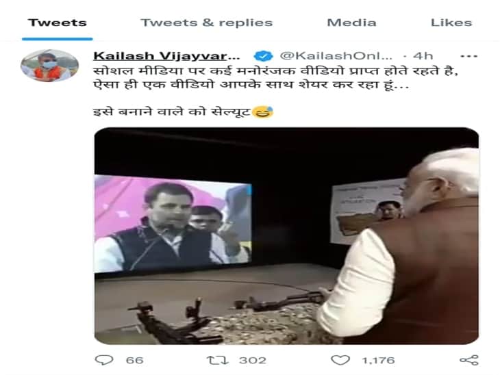 ndore: BJP General Secretary and MLA tweeted, shared videos making fun of Rahul Gandhi