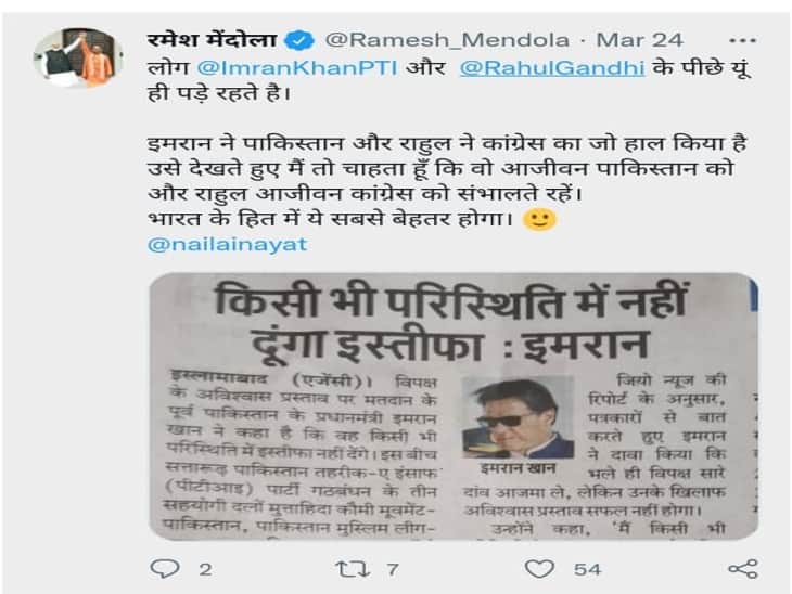 ndore: BJP General Secretary and MLA tweeted, shared videos making fun of Rahul Gandhi