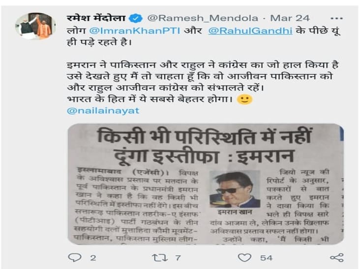 ndore: BJP General Secretary and MLA tweeted, shared videos making fun of Rahul Gandhi