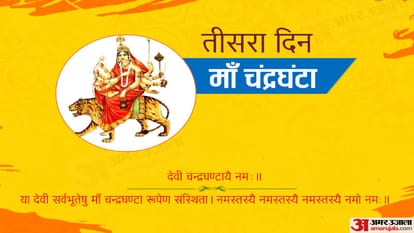 Mother Chandraghanta is worshiped on the third day of Navratri know why Chandraghanta was named?