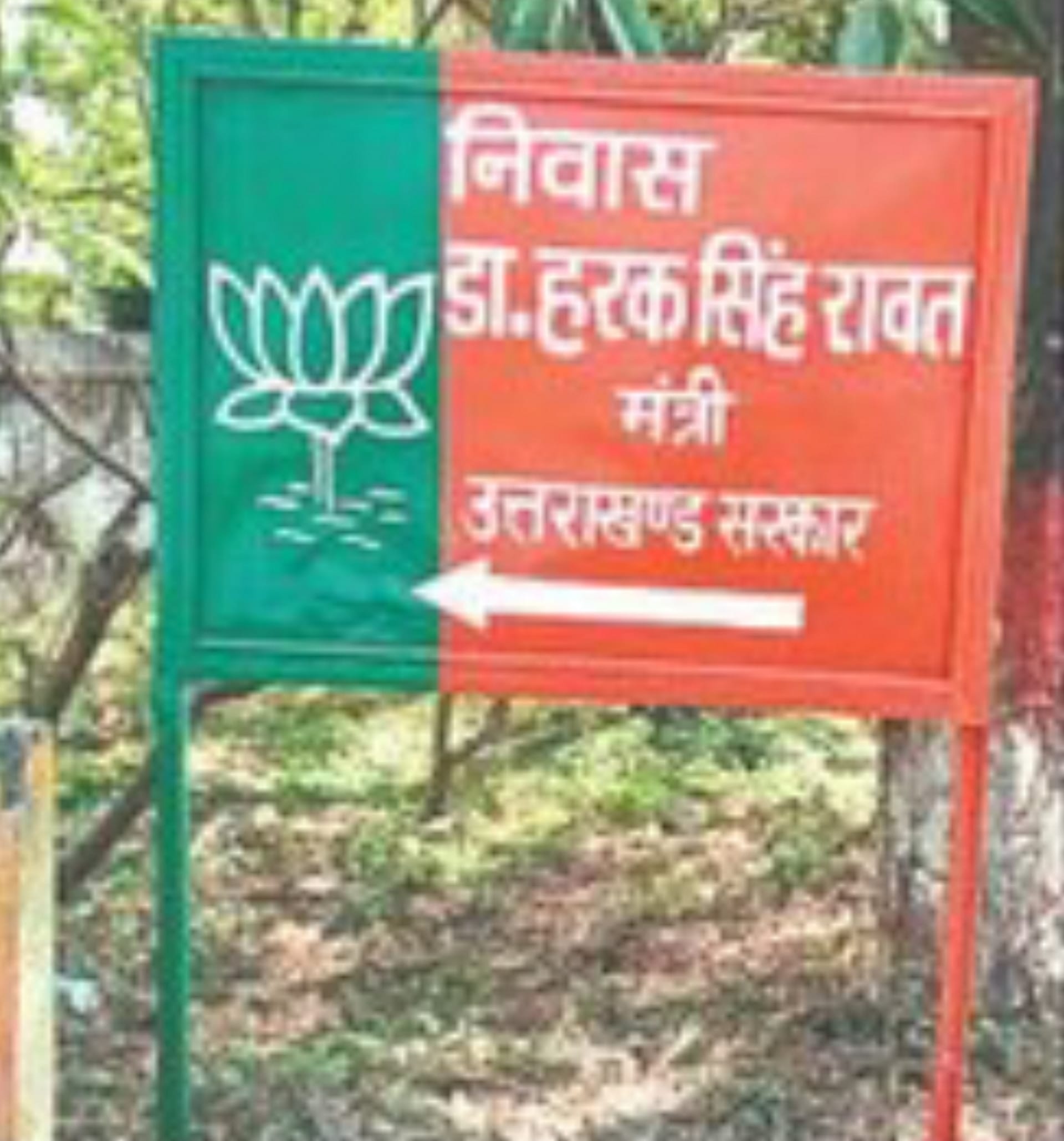 Harak Singh Rawat still in love with BJP, see photos