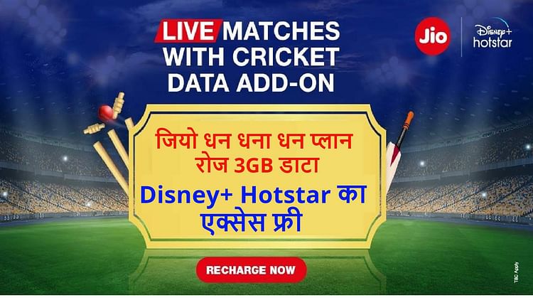 Jio recharge for discount ipl