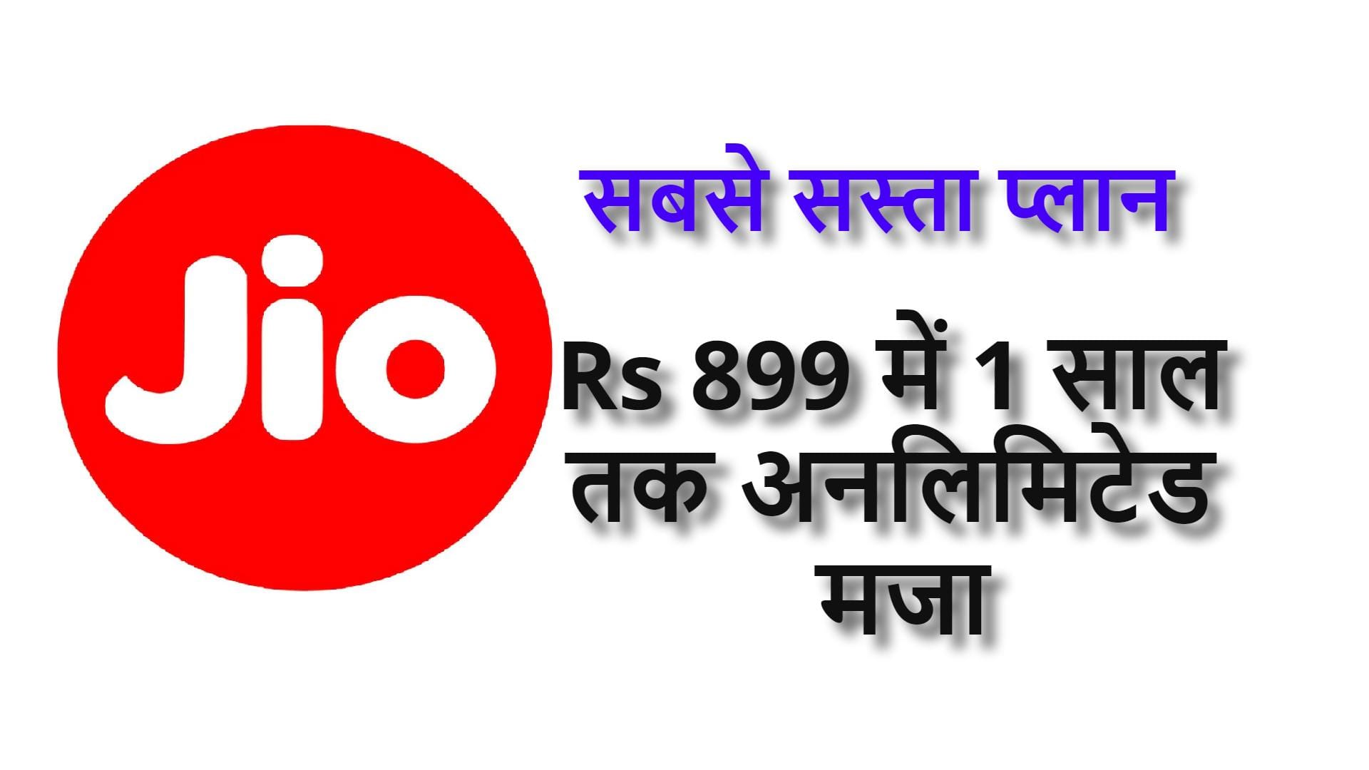 Jio cheapest recharge plan for jio phone Rs 899 with unlimited calling and data