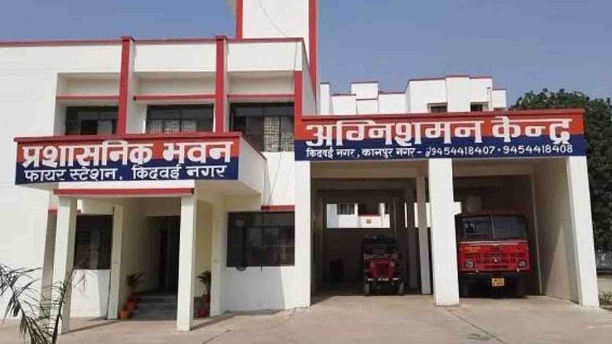 Services started from the fire station built at Kidwai Nagar in Kanpur