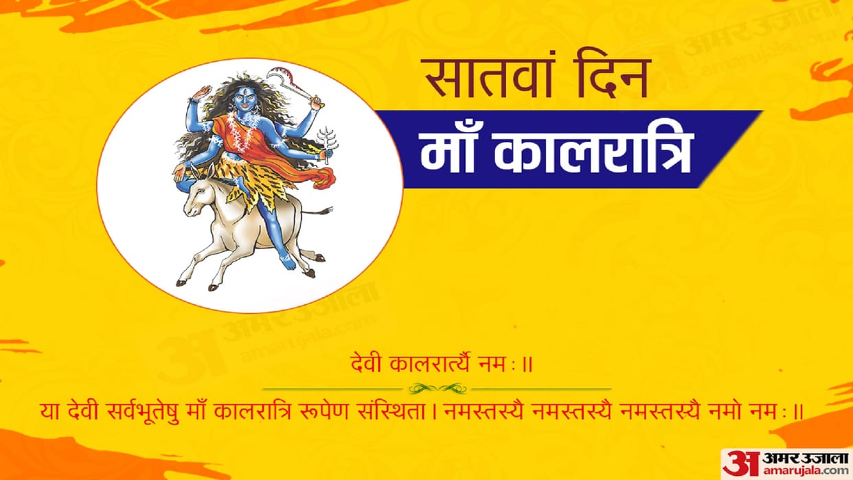 Chaitra Navrtri 2022 seventh day of navratri chant these mantras and aarti pujan vidhi of maa kaalratri