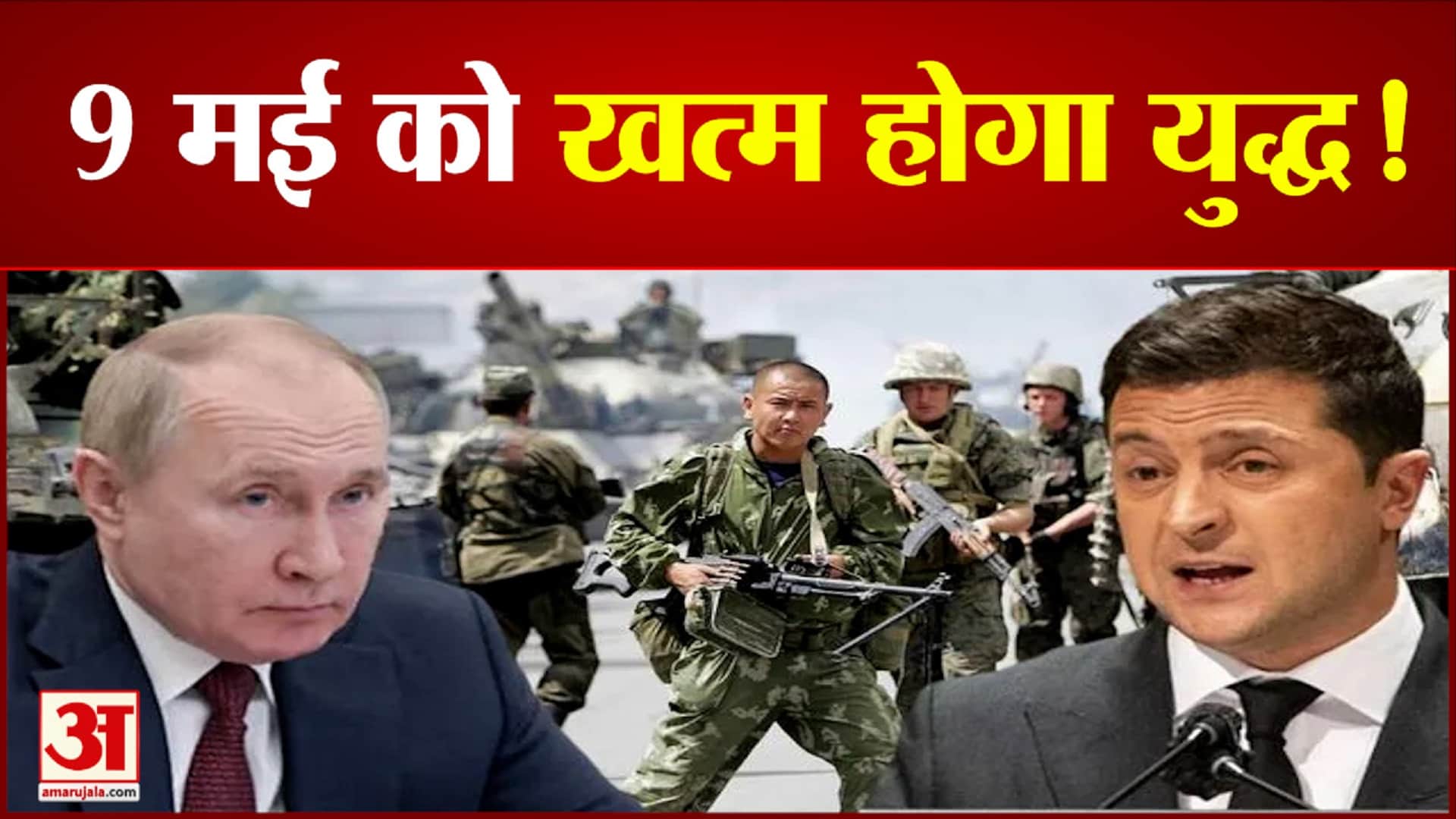 रूस - यूक्रेन युद्ध