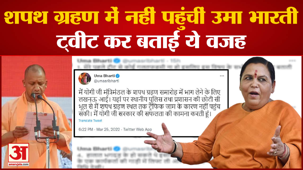 उमा भारती