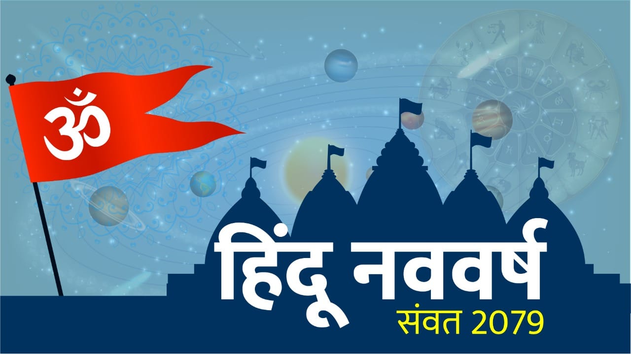 hindu new year vikram samvat 2079 prediction know some big points of samvat 2079