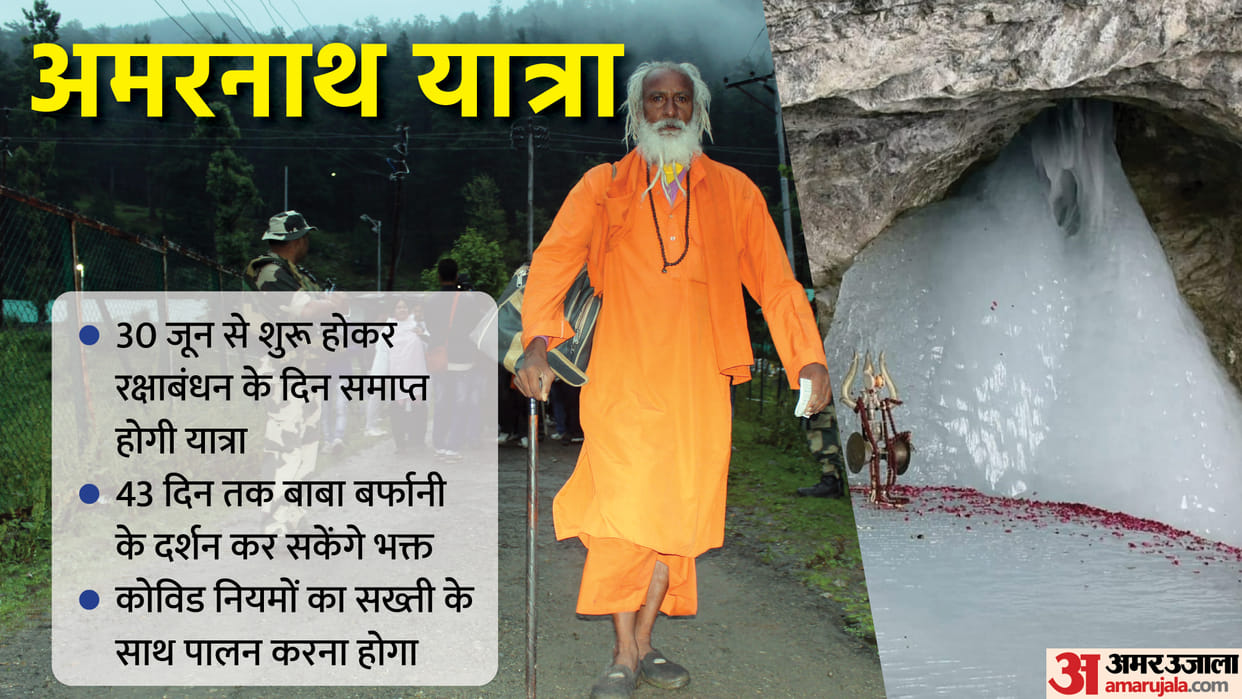 Amarnath Yatra 2022 Shrine board meeting held Shri Amarnath Yatra to be start from June 30