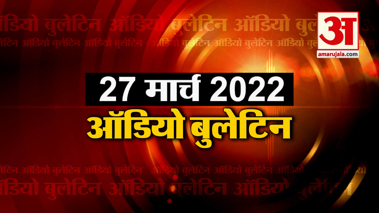 ऑडियो बुलटिन