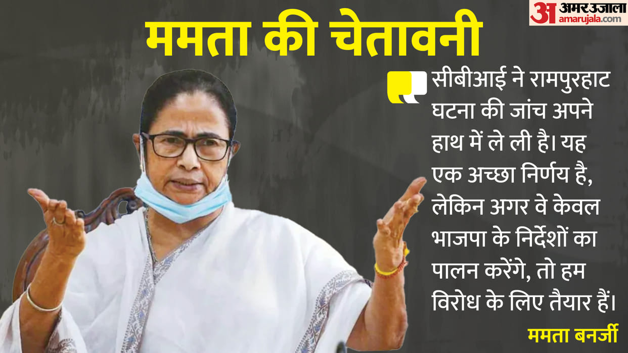 birbhum violence Rampurhat incident CBI West Bengal CM Mamata Banerjee BJP Latest News Update