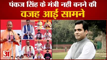 Pankaj Singh will get big responsibility? For the second time also did not get a chance in the cabinet.