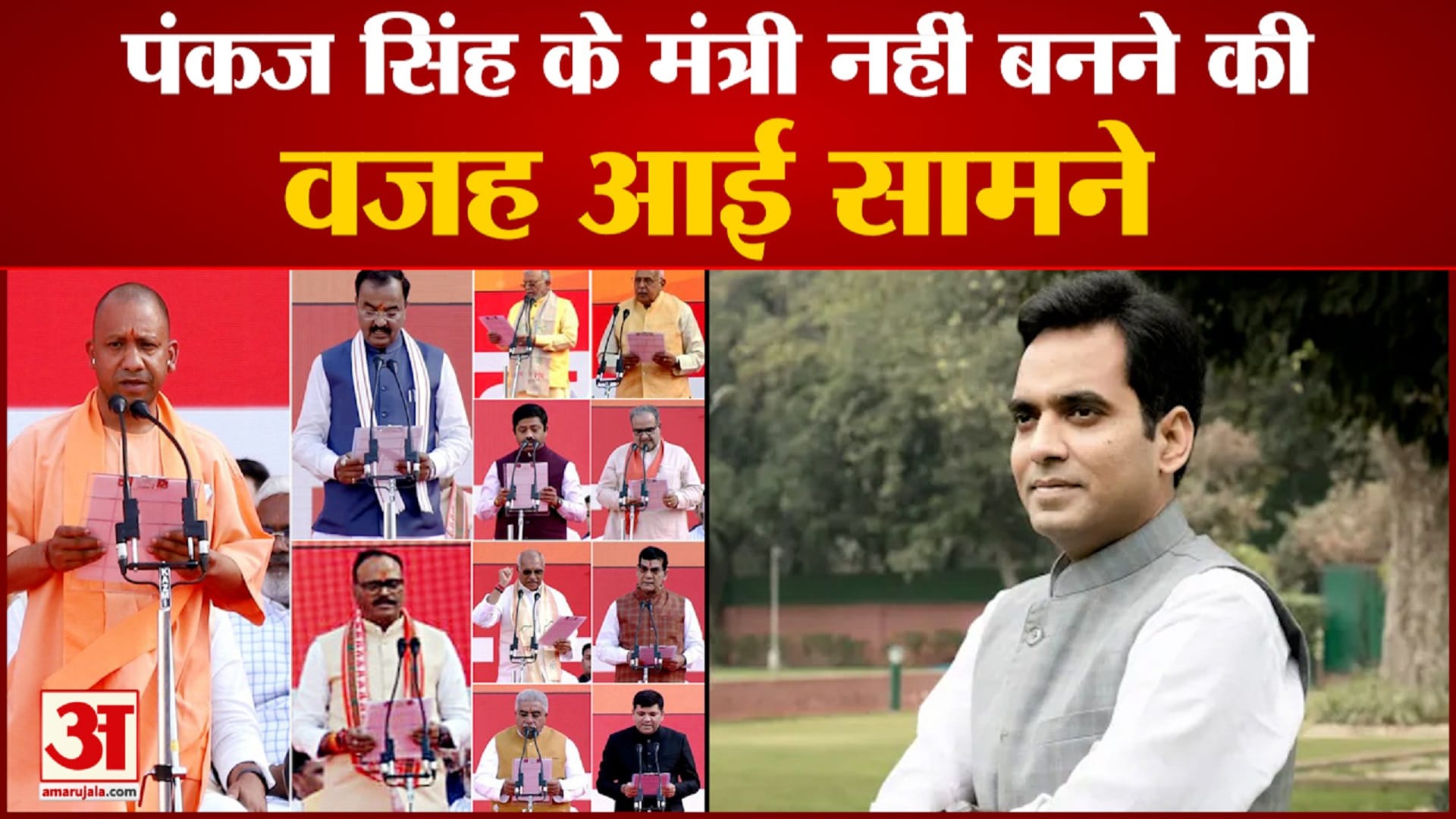 पंकज सिंह को मिलेगी बड़ी ज़िम्मेदारी?