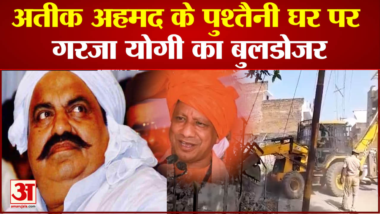 Prayagraj Atique Ahmed