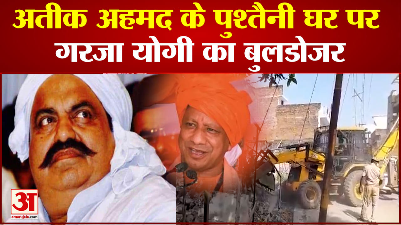 Prayagraj Atique Ahmed