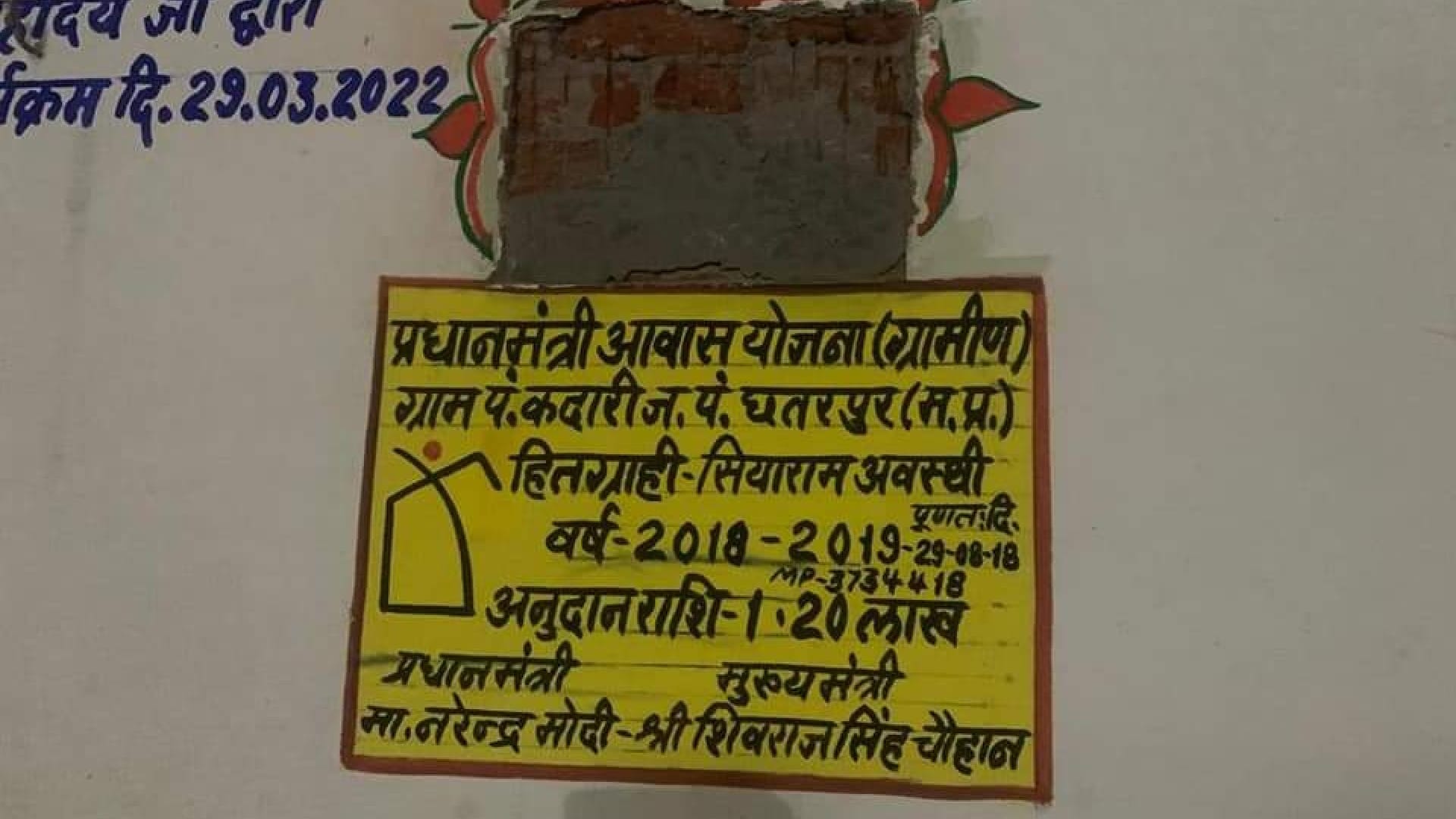 Chhatarpur: Beneficiaries of Pradhan Mantri Awas Yojana will get cemented house, CM Shivraj will get home entrance on Tuesday